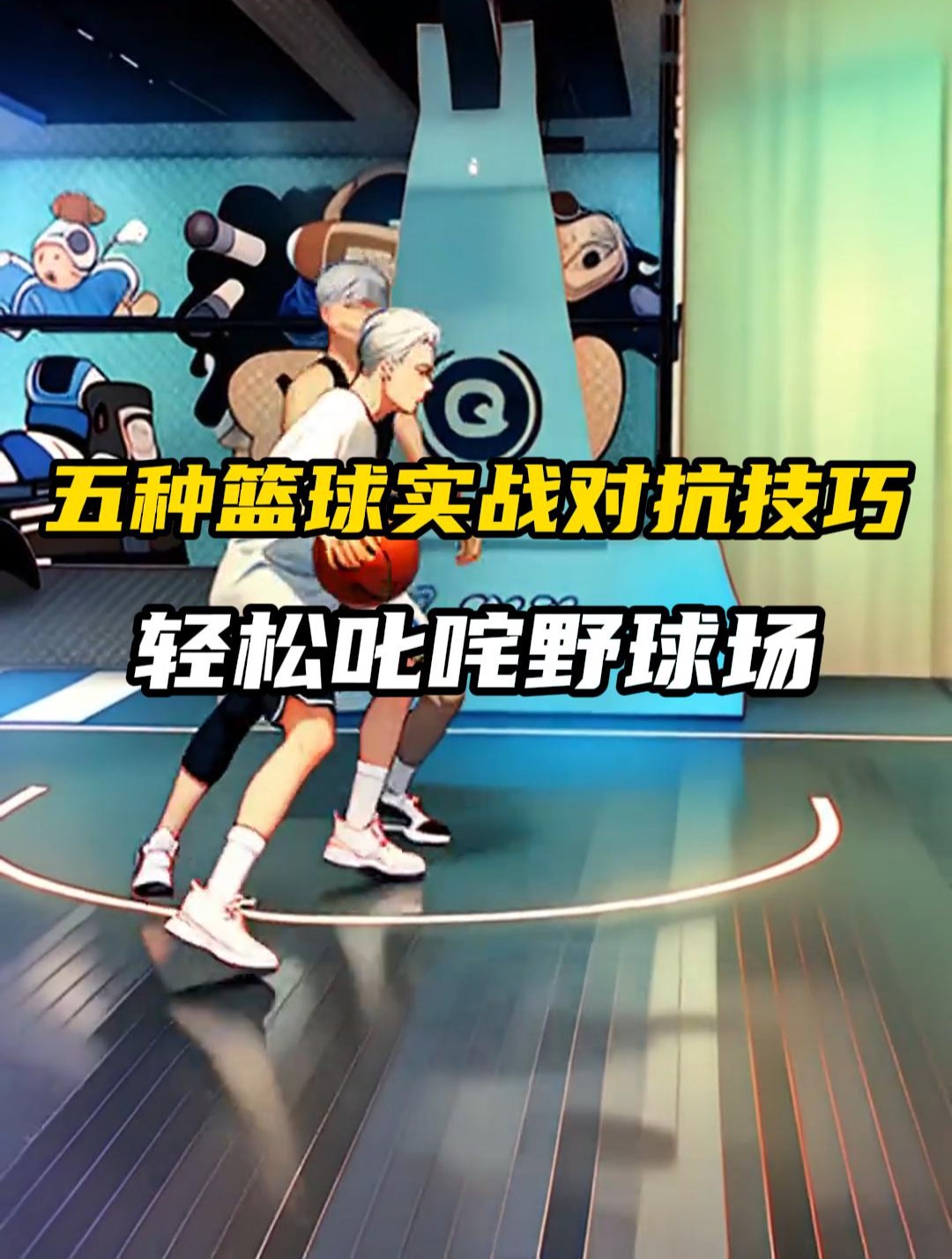 业余篮球队比赛前训练计划怎么写_1