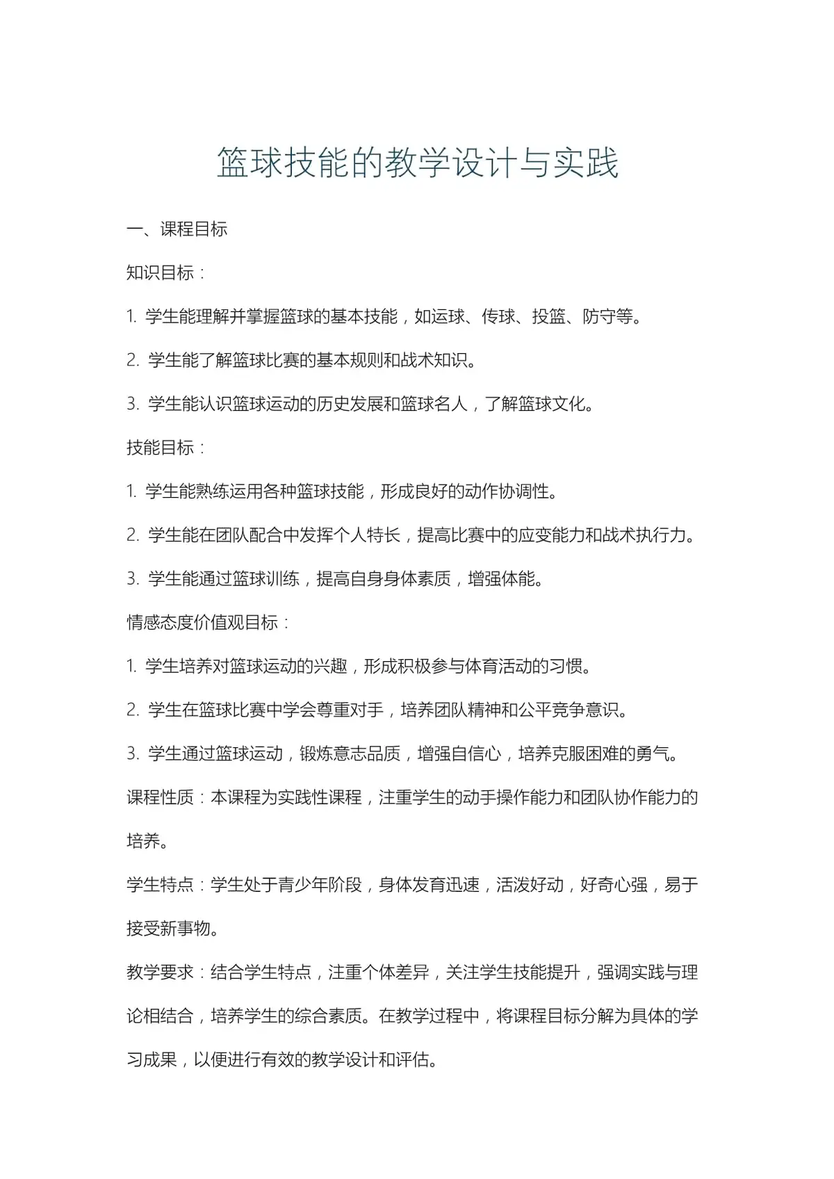 业余篮球队比赛前训练计划怎么写_1
